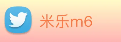 米乐m6 Logo
